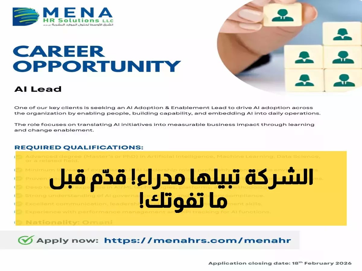  أكبر انفراجة في التوظيف… 15 وظيفة قيادية شاغرة بشركة كبرى في عُمان - آخر فرصة للتقديم!
