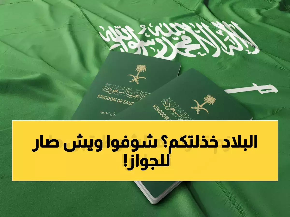  الجواز السوداني ينهار للمركز 186 عالمياً... وهذه الدول الـ16 الوحيدة المتاحة دون تأشيرة!