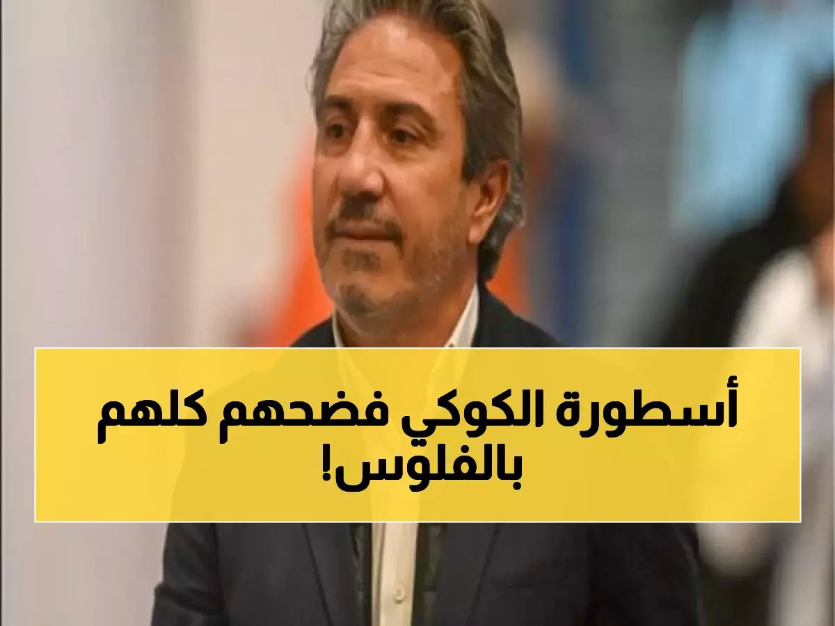  نبيل الكوكي يفجر مفاجأة مالية للاعبي المصري عقب الإنجاز التاريخي في الكونفدرالية!