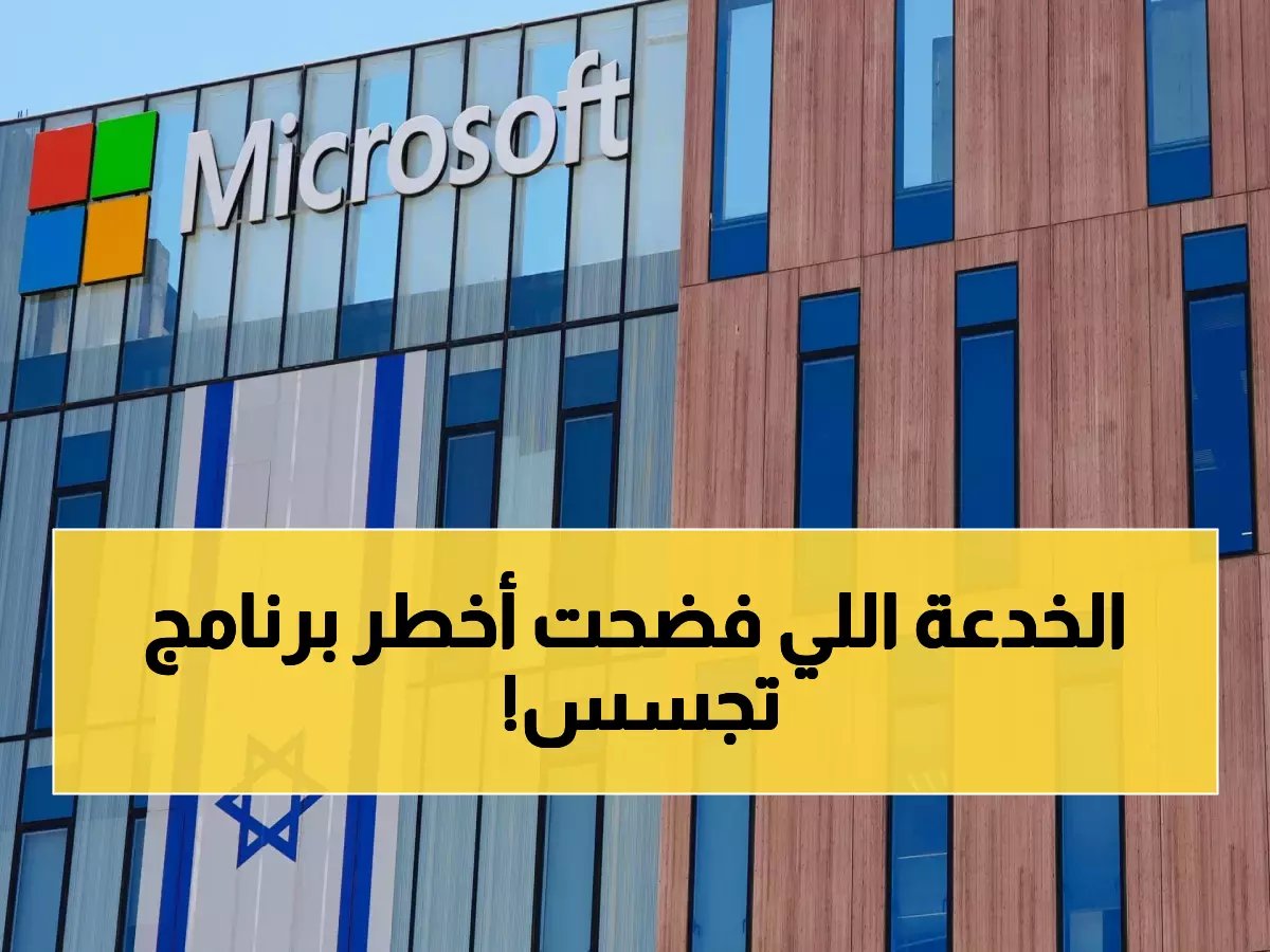  موظفة إسرائيلية تكشف بالخطأ أسرار شركة التجسس على لينكد إن.. واتساب في الخطر!