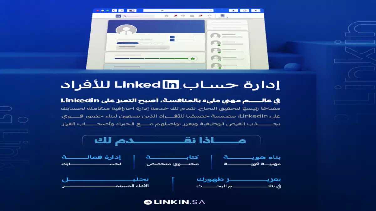 عاجل: الطريقة السرية لتسجيل دخول لينكد إن تحمي حسابك من الاختراق… 90% لا يعرفونها!