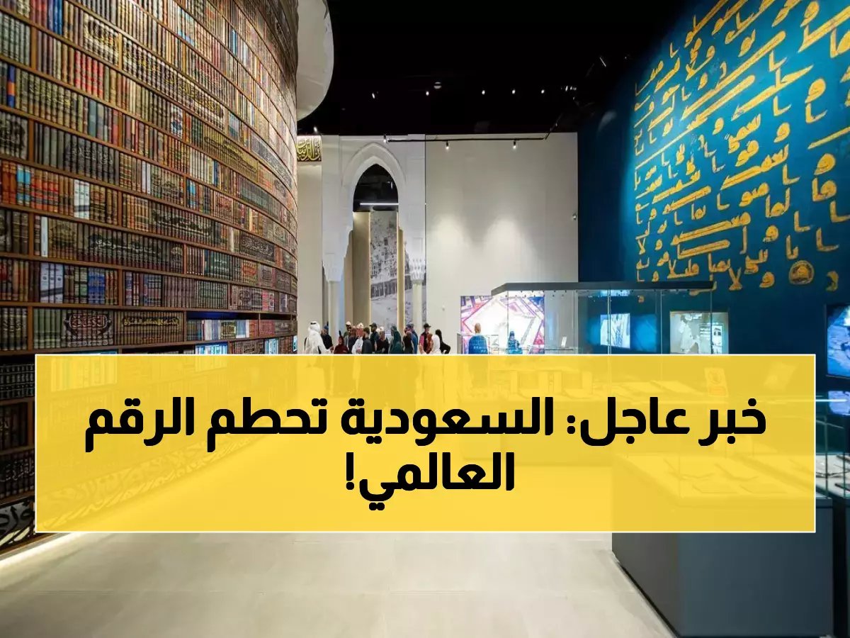  أكبر مصحف في العالم بـ700 صفحة يُعرض لأول مرة!