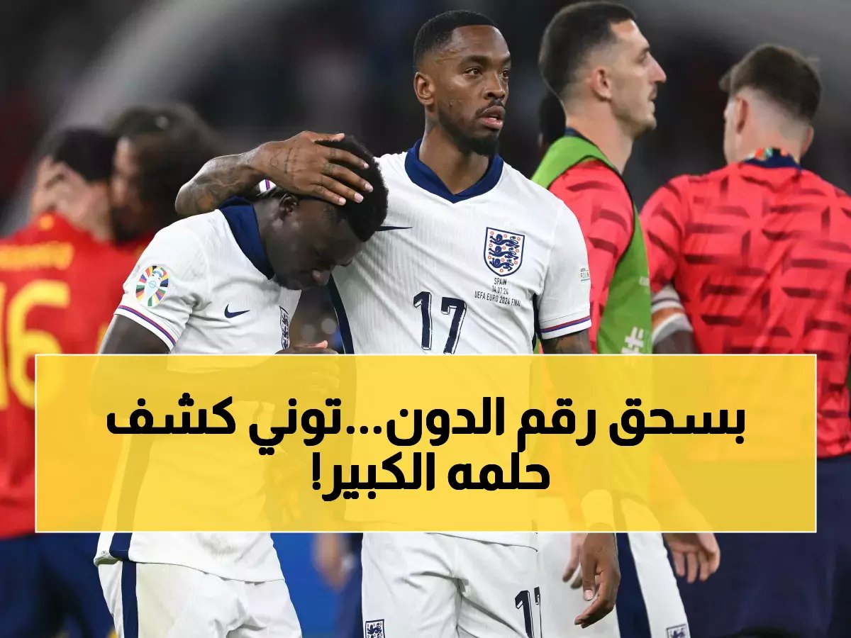  "أريد المونديال مع إنجلترا!"