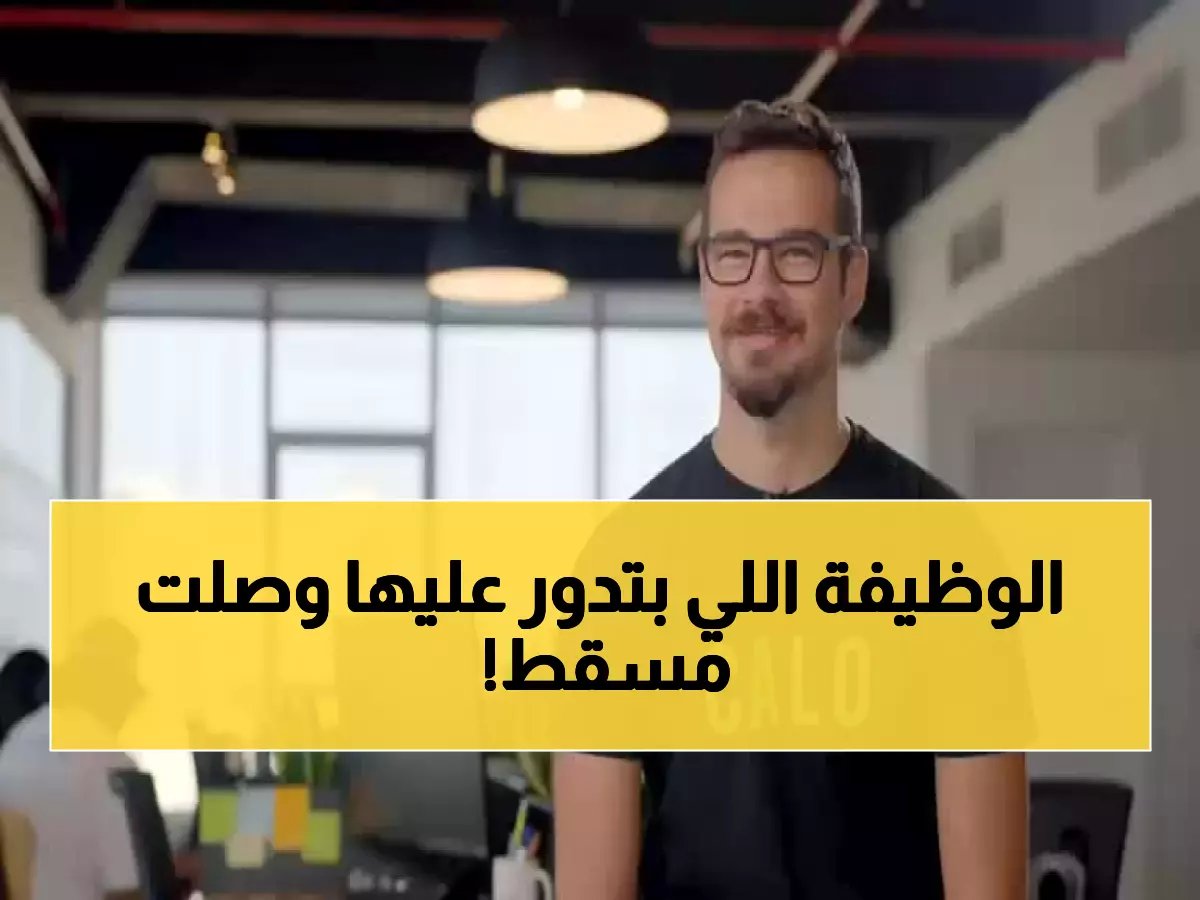  فتح باب التقديم على وظائف في شركة كالو برواتب مجزية… خطوة واحدة تفصلك عن وظيفة الأحلام في مسقط! (رابط التقديم)