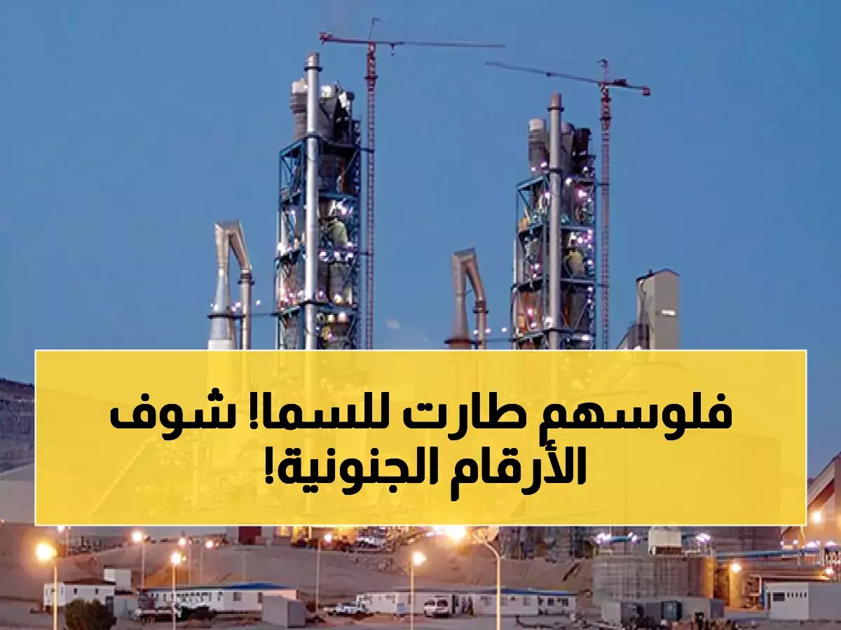  أسمنت العربية تحقق انفجاراً في المبيعات بـ 23.8% وتوزع 100 مليون ريال أرباحاً!