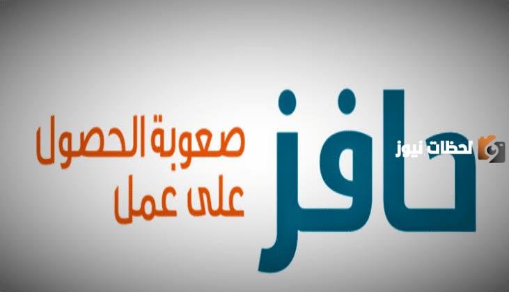 بشرى سارة للعاطلين عن العمل… البوابة الوطنية تعلن عن تفاصيل حافز صعوبة الحصول على عمل!