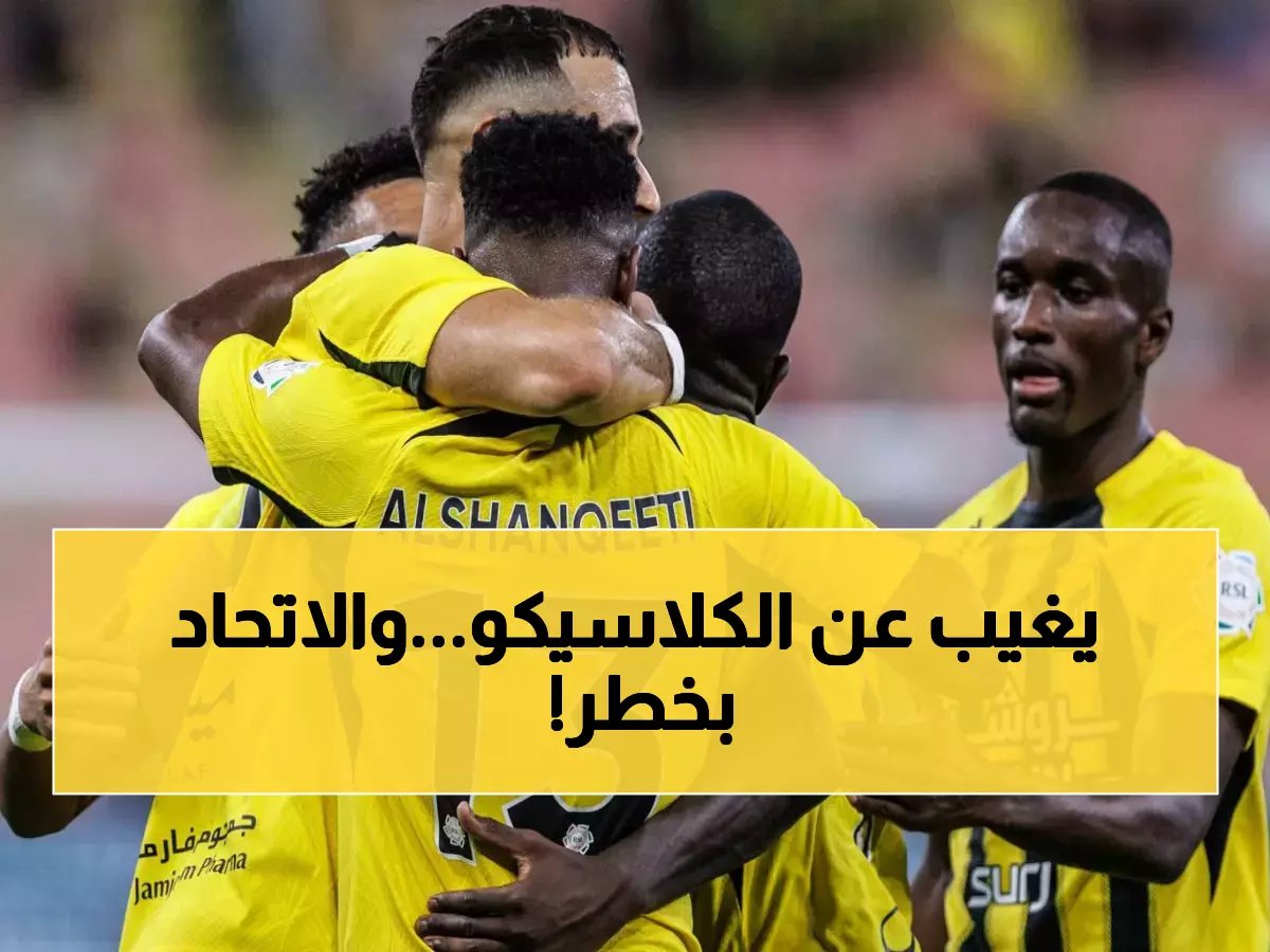  موسى دياباي يسقط قبل كلاسيكو الهلال... هل ينهار الاتحاد بدونه؟