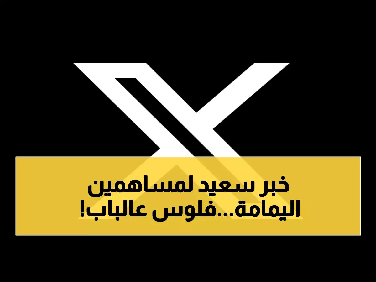  أسمنت اليمامة تحقق طفرة أرباح +15% وتعلن توزيع ريال لكل سهم - المساهمون في انتظار الثراء!