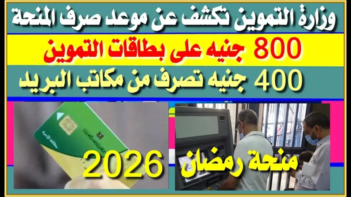 عاجل: 400 جنيه لفئات محددة فقط... هل أنت من المحظوظين؟ موعد الصرف 1 أبريل!