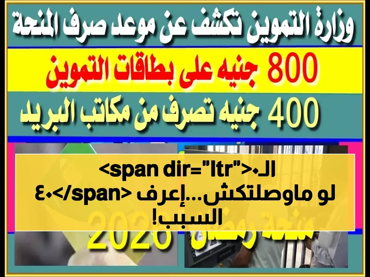  400 جنيه لفئات محددة فقط... هل أنت من المحظوظين؟ موعد الصرف 1 أبريل!