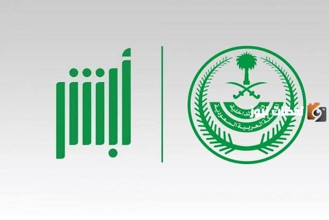 بالخطوات السهلة وبسيطة تفعيل الهوية الوطنية السعودية عبر منصة أبشر 1447 Qr code