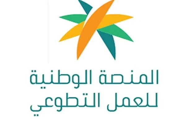 طريقة التسجيل في منصة التطوع 1447 وشروطه ومعرفة كيف يتم احتساب ساعات التطوع وإدخالها في أبشر