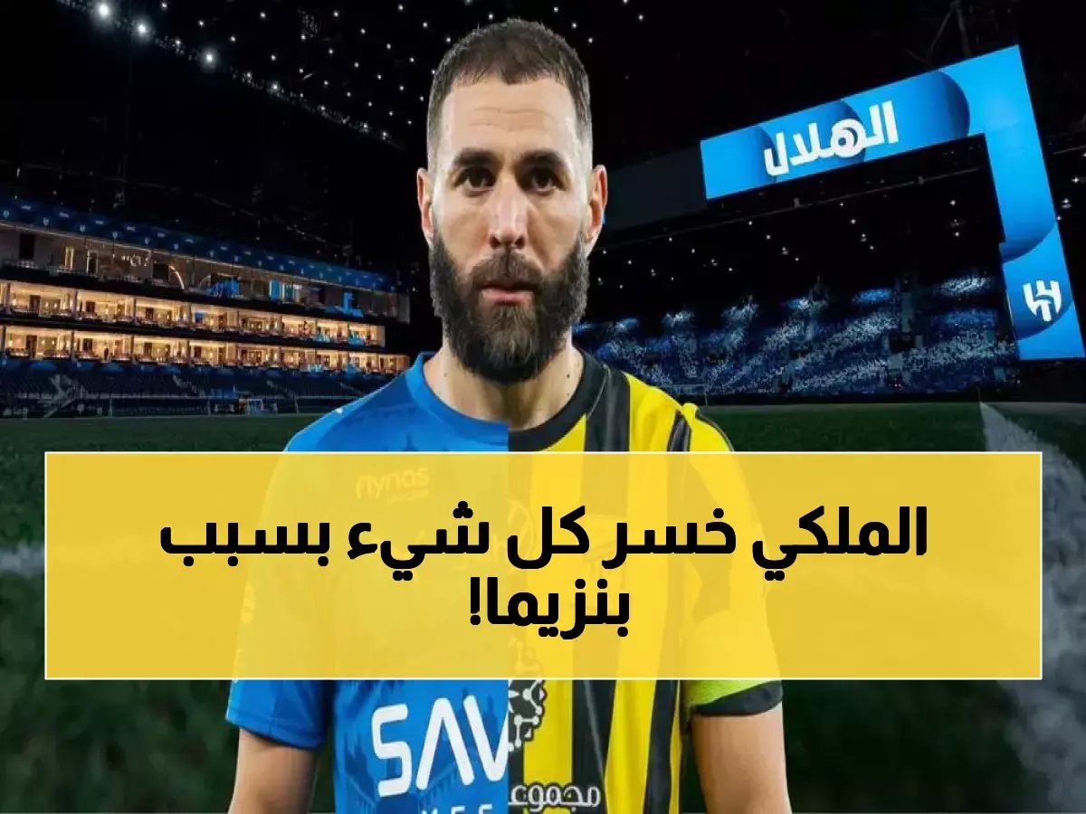  الهلال يضحي بأشهر نجومه لإفساح المجال لـ"الحكومة".. من سيُطرد ؟!