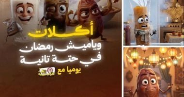 طاسة الـAI.. أول برنامج بالذكاء الاصطناعي على اليوم السابع فى رمضان 2026