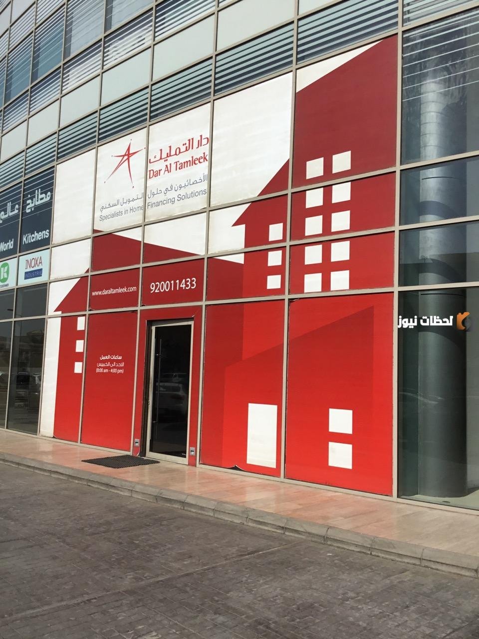 شروط تمويل دار التمليك للمتقاعدين وطريقة التقديم