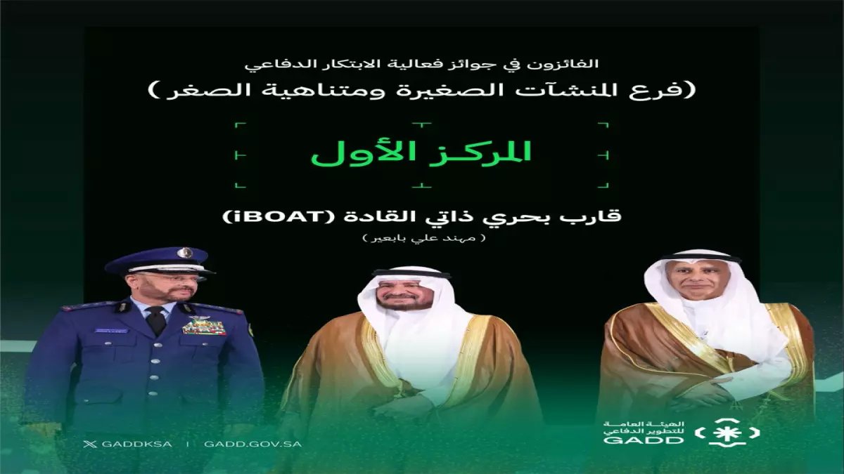 عاجل: ولي العهد يُوجّه بتوزيع جوائز الابتكار الدفاعي غداً - 50% من الإنفاق العسكري سيُوطّن محلياً!