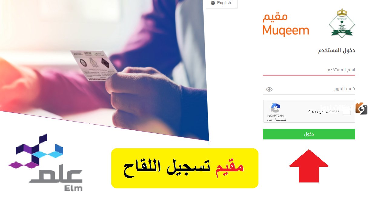 التسجيل في مقيم 1447 ما هي شروطه وكيف يتم وما هي الخدمات التي تقدمها منصة مقيم؟