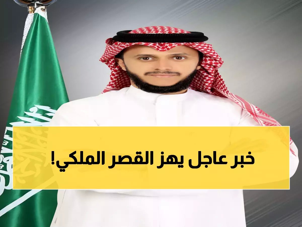  الملك سلمان يُعيّن نجله الأصغر راكان محافظاً للدرعية - التغيير الأكبر في التاريخ السعودي!