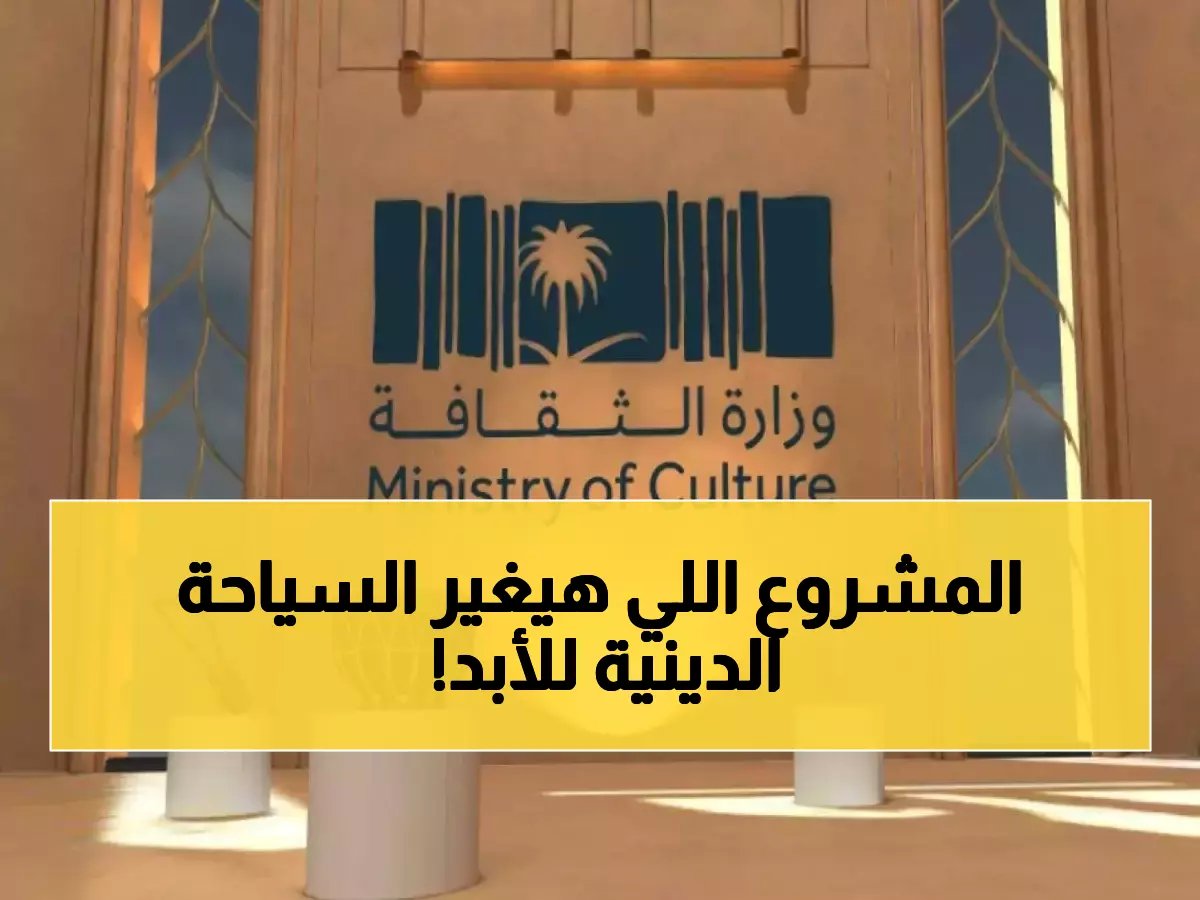 السعودية تطلق مشروع "على خطاه" العملاق... 470 كيلومتراً على طريق الهجرة النبوية بـ 10 مليون زائر!