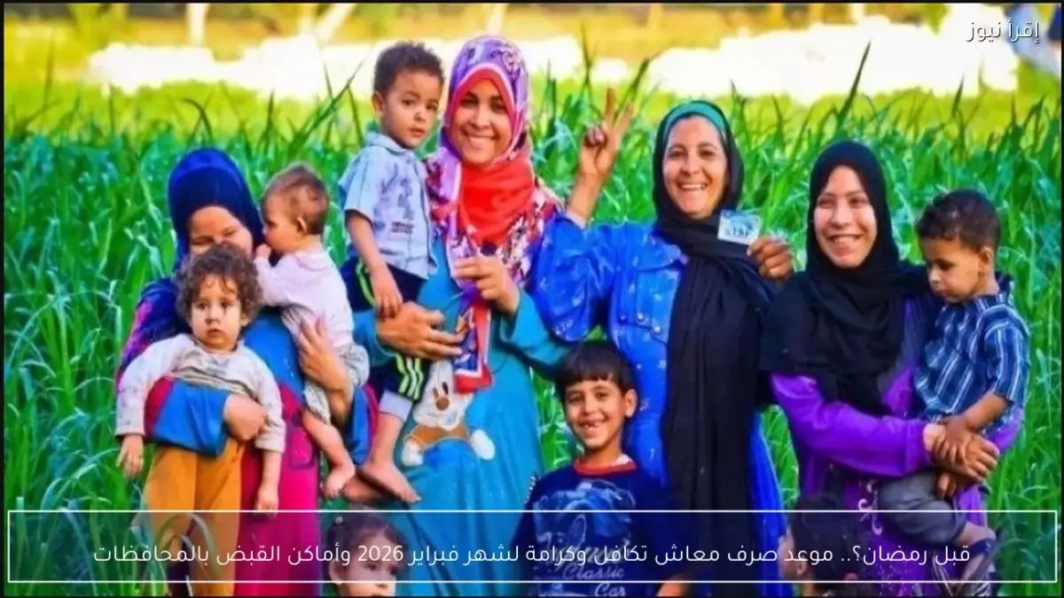 السر وراء قرار الحكومة: لماذا قد يجعلك شهر كامل لصرف المعاش تتجه لصرفه في أول يوم؟