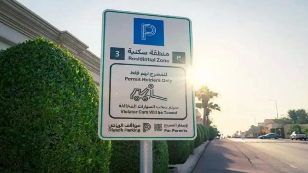 عاجل: 3 أحياء حيوية في الرياض تحصل على مواقف مجانية مدارة بدءاً من غدٍ - هل حيك من ضمنها؟