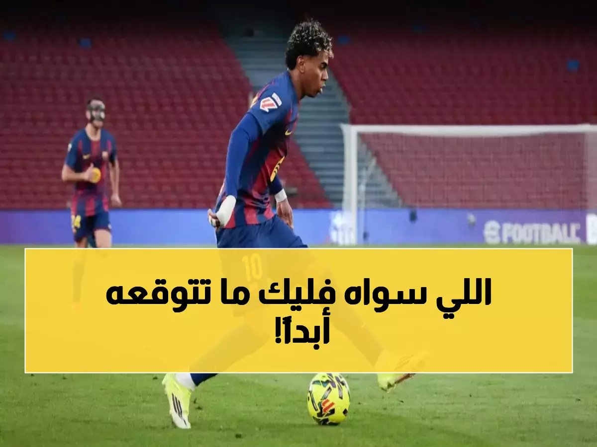  رد فعل فليك الصادم بعد إهدار لامين ركلة الجزاء التاريخية أمام جيرونا!