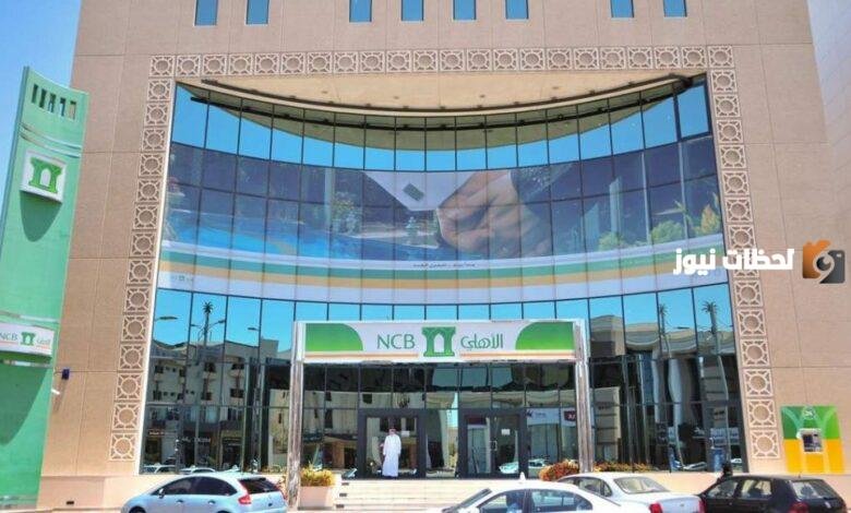 شروط تمويل المؤسسات من البنك الأهلي 2026 خطوات والشروط والمتطلبات المطلوبة