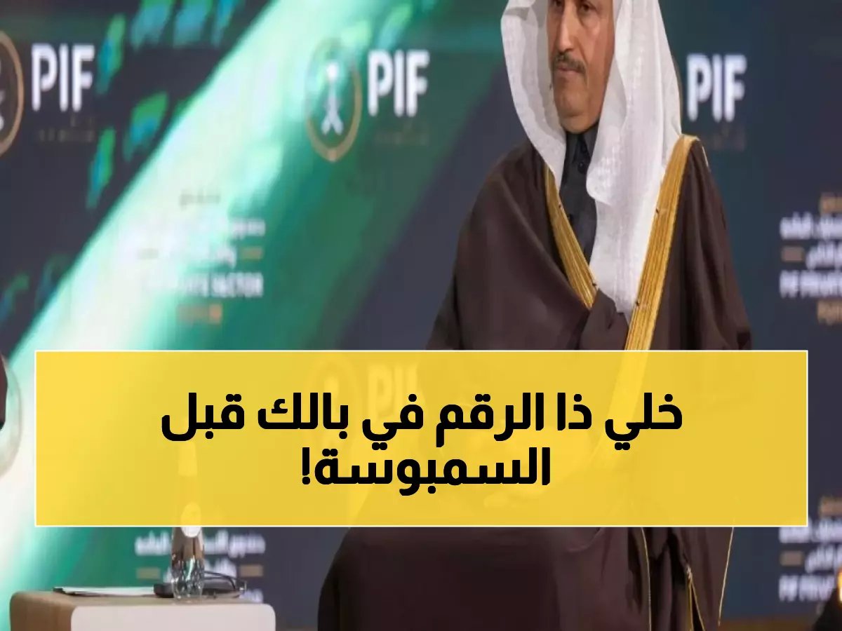  حبة تميس واحدة = 5 ساعات مشي! دكتور سعودي يفضح الأرقام المرعبة للسمبوسة واللقيمات
