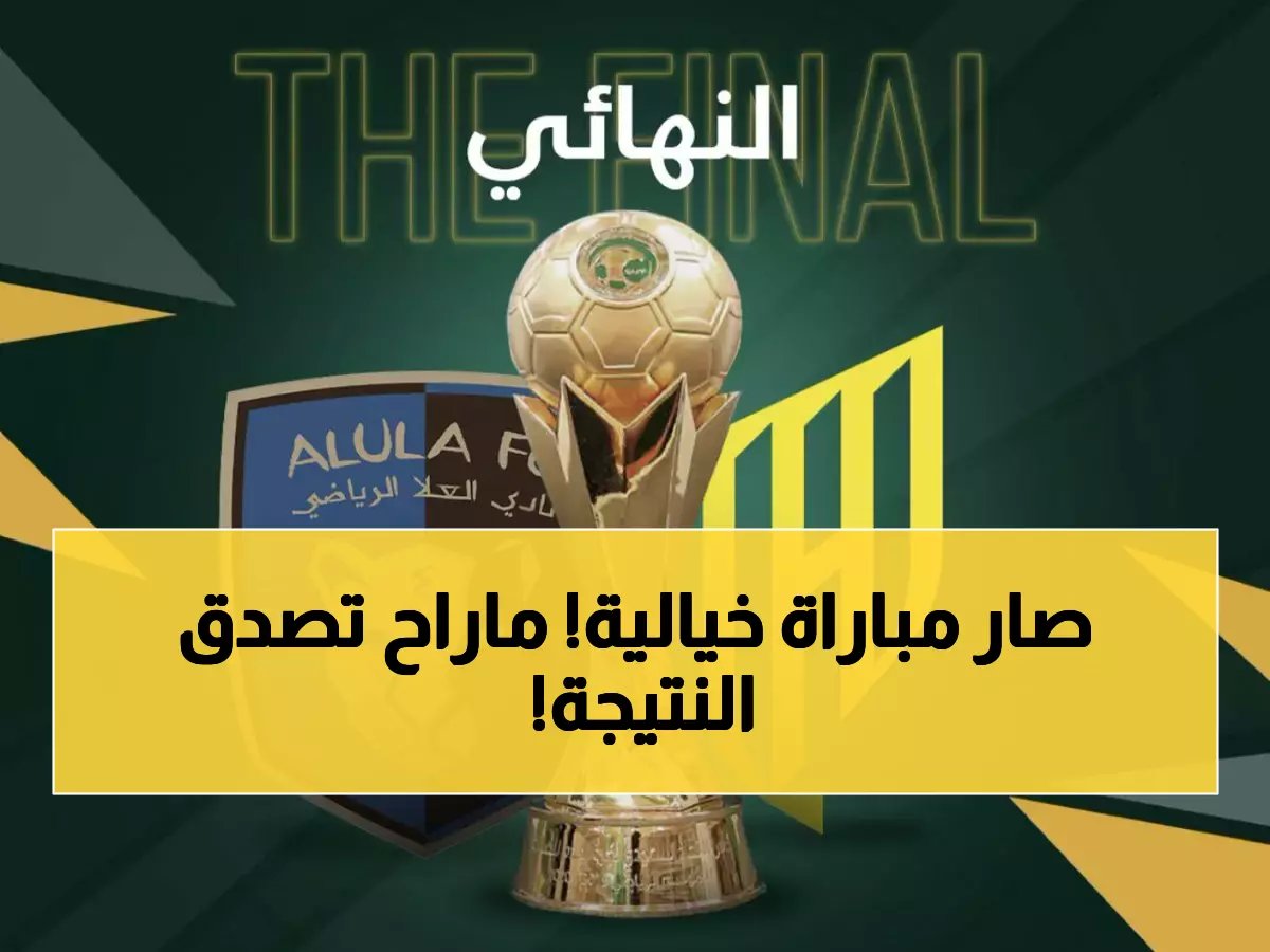  العلا يتوج بطلاً للسوبر بعد ملحمة تاريخية (7-7) أمام القادسية - نهائي أسطوري بركلات الترجيح!