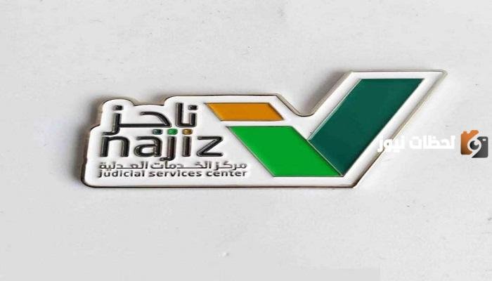 طريقة رفع إيقاف الخدمات في السعودية 1447