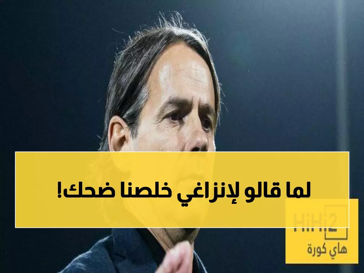  إنزاغي يكشف السر وراء تأهل الهلال للدور المقبل... "أجواء أسرية" تقود الزعيم!