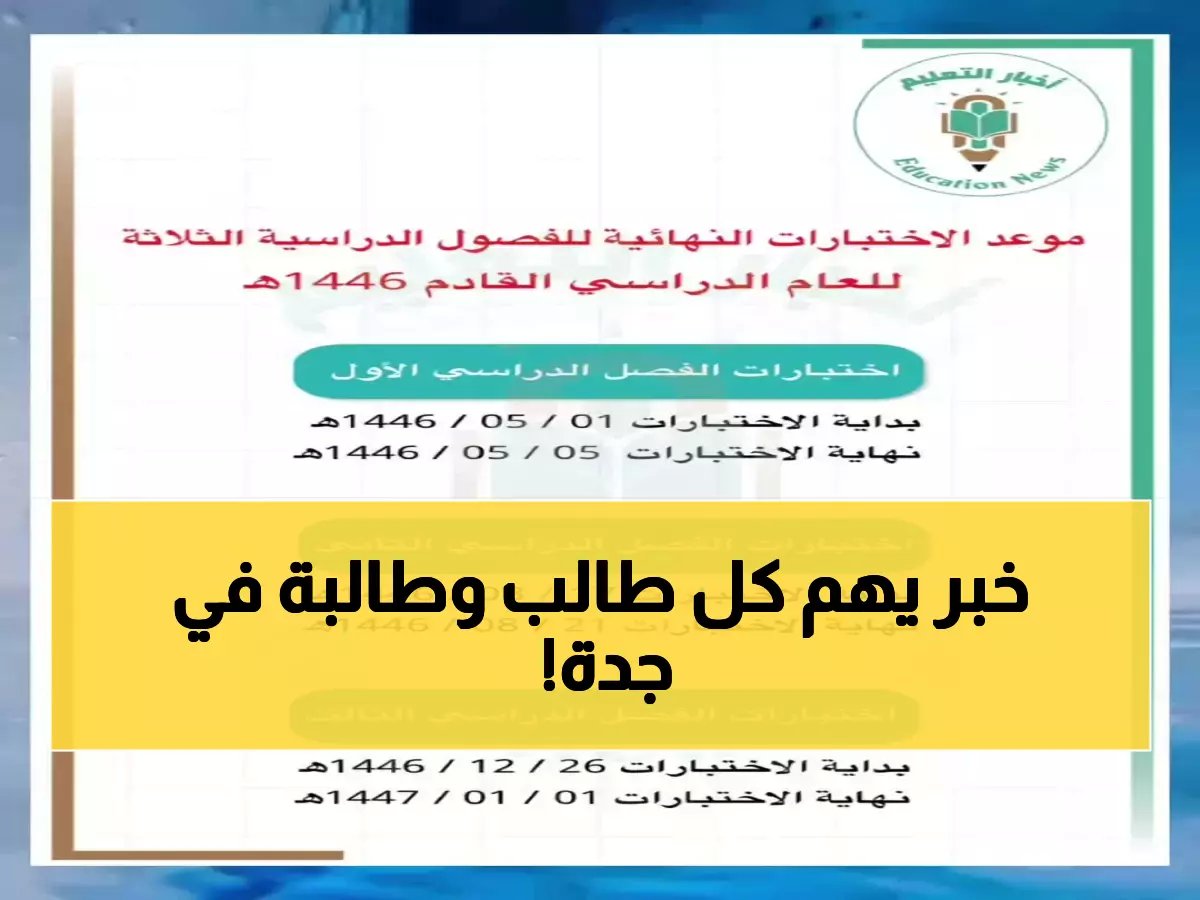  اختبارات مركزية صارمة لـ 3 مراحل دراسية والاستثناءات محدودة… شاهد التفاصيل!