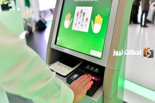 ما هي آخر قرارات بصمة مرحل من السعودية نوضح لكم المزيد من التفاصيل