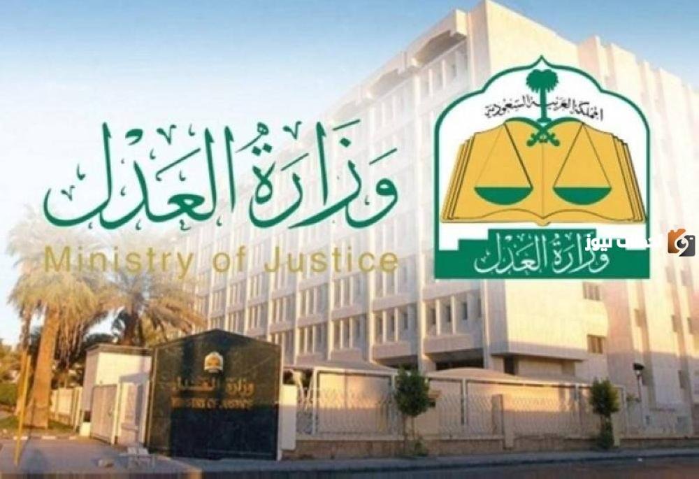 نظام التنفيذ الجديد 1447 .. وزارة العدل توضح
