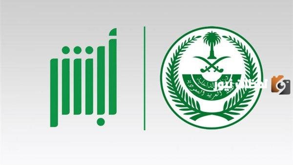 هل يوجد ابشر للعمالة المنزلية 1447 أبشر للعمالة المنزلية