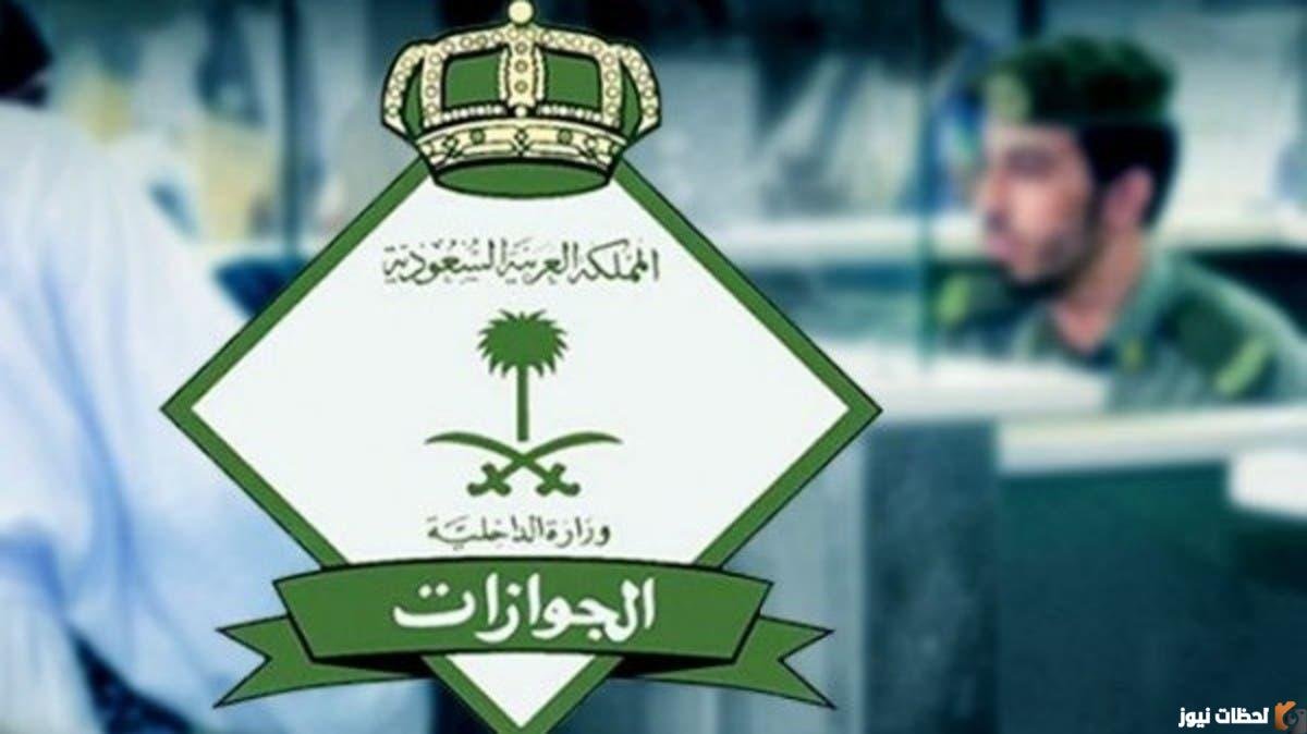 عاجل” الجوازات السعودية” شروط تحويل تأشيرة الزيارة للأطفال لهوية مقيم 1447هـ