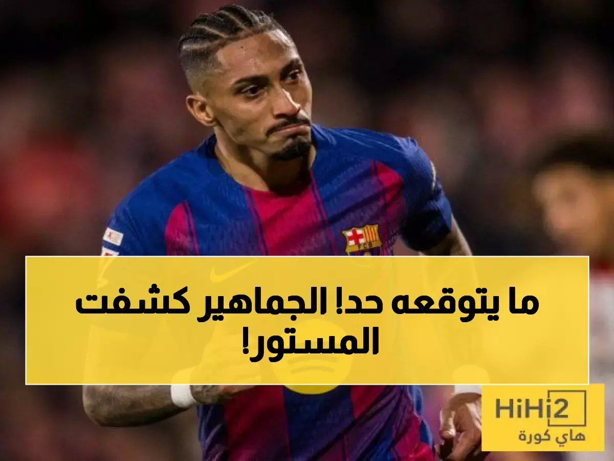  19 ألف مشجع يحسمون الجدل... هل سُرق برشلونة أمام جيرونا؟ النتائج صادمة!