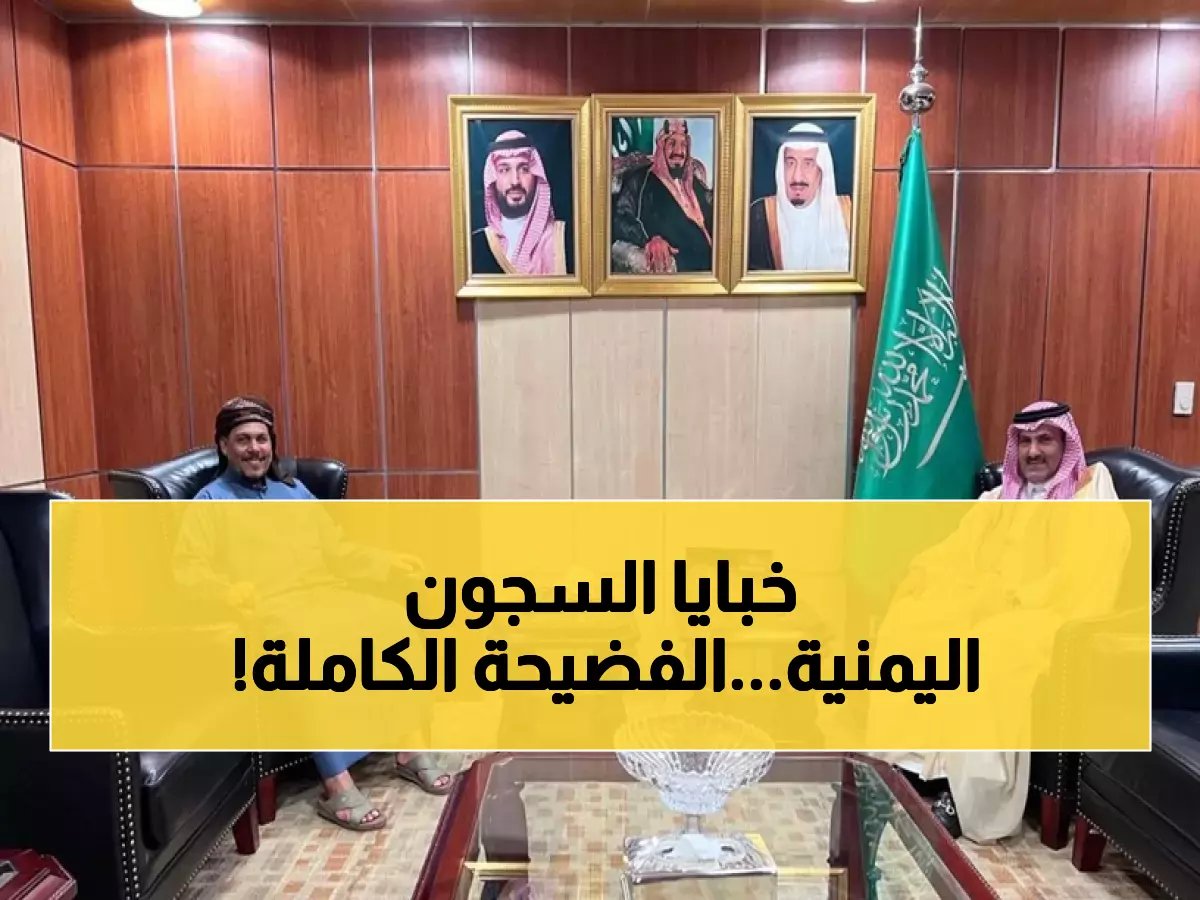  وزيرة يمنية تكشف تفاصيل صادمة عن السجون السرية... والحكومة تستعد لاتفاقية دولية ستغير كل شيء!