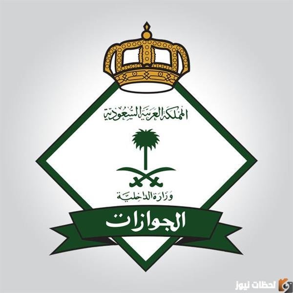 قدم الان فتح تقديم ابشر للتوظيف وظائف الجوزات وظائف المدرية العامة للجوزات للنساء 1447