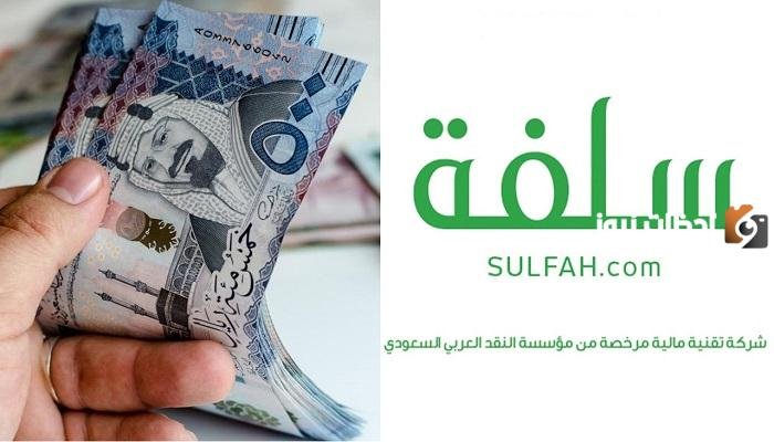 تمويل شخصي| تمويل بدون راتب من منصة سلفة بشروط بسيطة