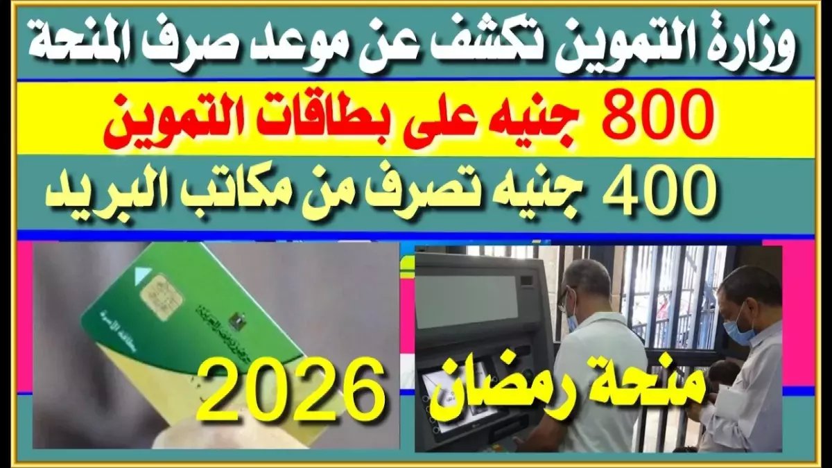 السلطات المصرية تُطلق إجراء حاسماً في 72 ساعة... والتفاصيل صادمة: 400 جنيه فقط هو الخيار الإنقاذي الاستراتيجي لهذه الفئات!