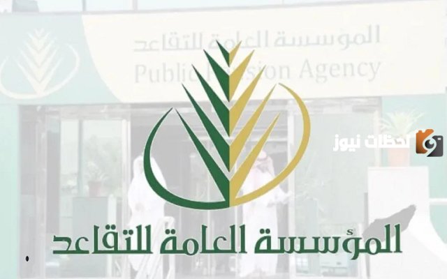 التقديم على التقاعد المبكر عبر التأمينات الاجتماعية 1447 وشروط التقاعد