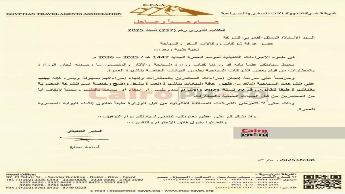 عاجل: تحذير رسمي للمعتمرين - بدون هذا التصريح لن تسافر إلى مكة!