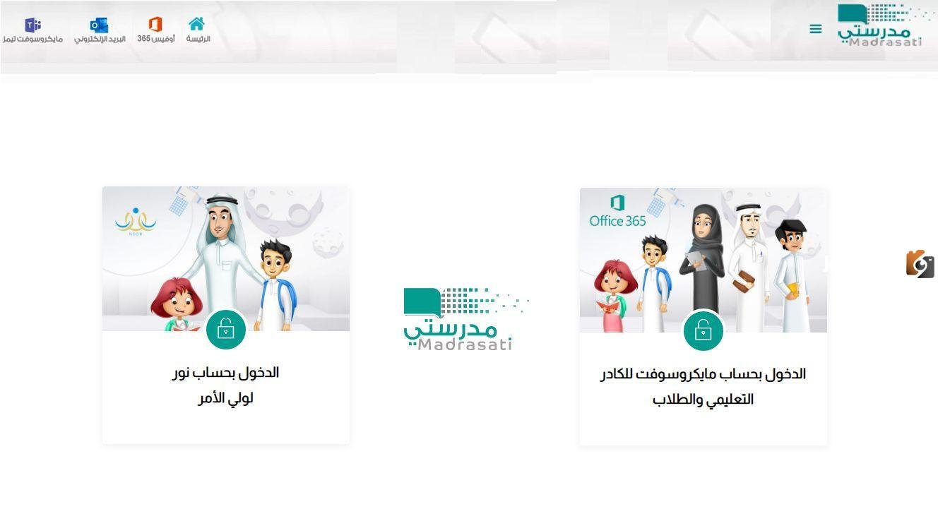 في منصة مدرستي.. كيف يتم تسجيل الدخول الكادر التعليمي 1447؟