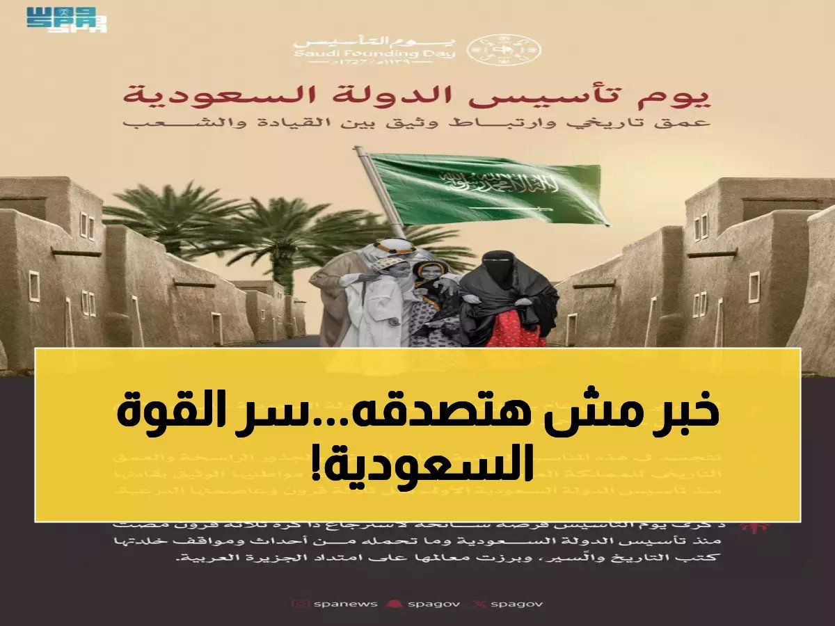  السر وراء 300 عام من الاستقرار... كيف صنعت السعودية معجزة لم تحققها دولة عربية؟