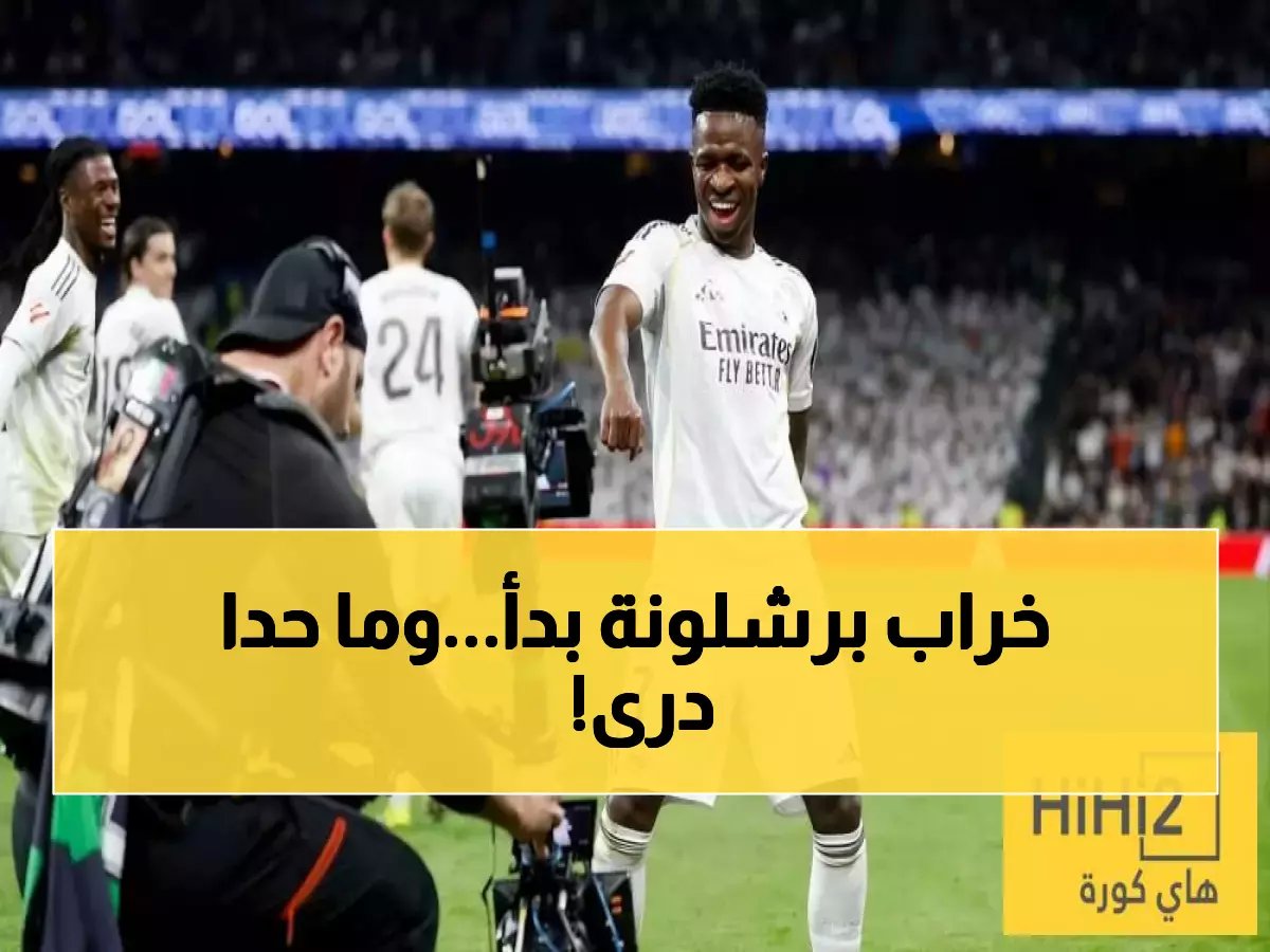  برشلونة ينهار تماماً... الكشف المرعب عن "الموت البطيء" الذي يدمر النادي الكتالوني!