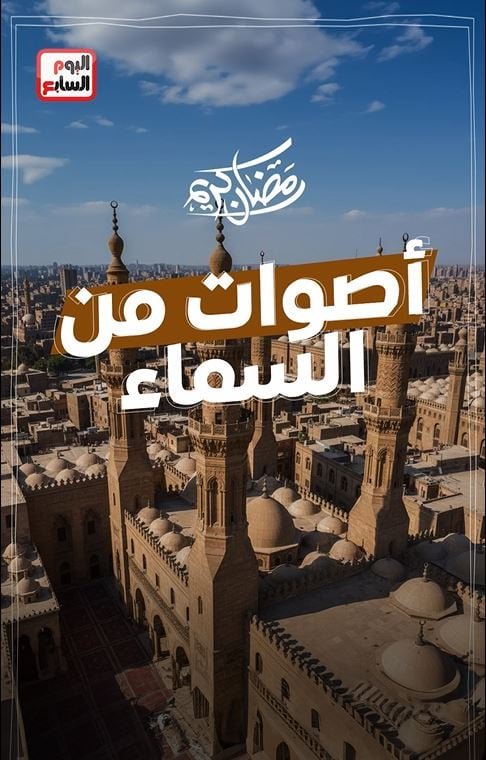 أصوات من السماء