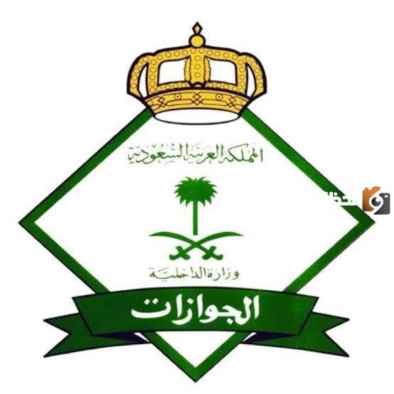 أبرز المشاكل التي يعاني منها المواطنين بخصوص تأشيرة الذهاب والإياب من وإلى السعودية، وحلها.. الجوازات توضح