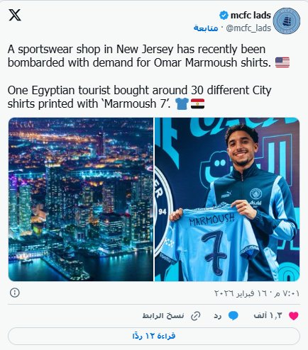 قميص عمر مرموش يسجل مبيعات كبيرة قميص عمر مرموش يسجل مبيعات كبيرة