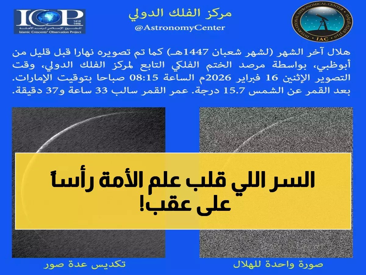  برصد الهلال في وضح النهار قبل 17 ساعة.